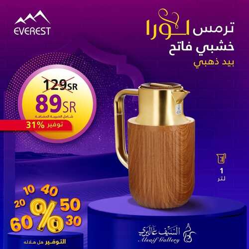 عروض رمضان من السيف غاليري الأسبوعية 30 يناير 2023 الموافق 8 رجب 1444 التوفير هلّ هلاله 4 3283737278
