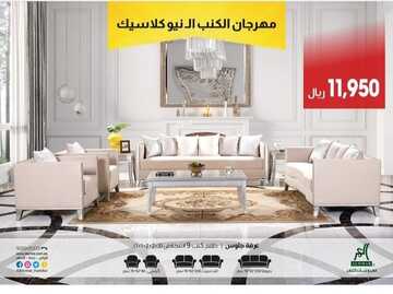 عروض مفروشات العمر اليوم 23 يناير 2023 الموافق 1 رجب 1444 أرقى عروض المفروشات 6 3284452833