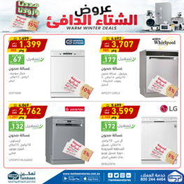 عروض تمكين اليوم 26 يناير 2023 الموافق 4 رجب 1444 هـ عروض الشتاء الدافئ 5 3322011769