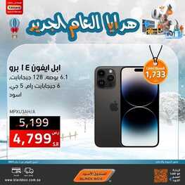 عروض الجوالات من الصندوق الأسود اليوم 22 يناير 2023 الموافق 29 جمادى الاخر 1444 عروض وهدايا العام الجديد 3 3361893858