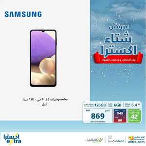 عروض الجوالات من اكسترا اليوم 10 يناير 2023 الموافق 17 جمادى الاخر 1444 عروض كبيرة 3 3425386720