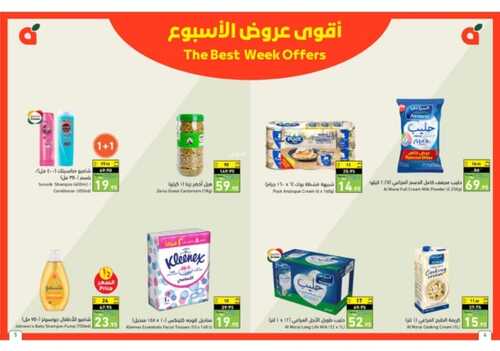 عروض بنده الأسبوعية 1 فبراير 2023 الموافق 10 رجب 1444 أقل الأسعار لمقاضي رمضان 6 3484075808