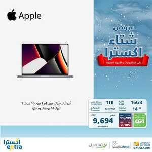 عروض اللابتوبات من اكسترا اليوم 11 يناير 2023 الموافق 18 جمادى الاخر 1444 عروض شتاء يناير 4 3560308133