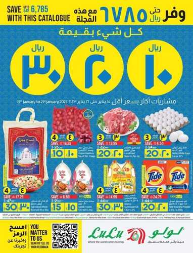 عروض لولو جبيل الأسبوعية 15 يناير 2023 الموافق 22 جمادى الآخر 1444 كل شيئ بقيمة 10 - 20 - 30 ريال 2 3576473677
