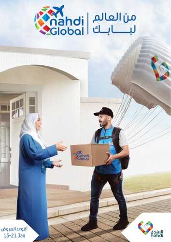 عروض صيدلية النهدي الأسبوعية 15 يناير 2023 الموافق 22 جمادى الثاني 1444 من العالم لبابك 2 3578877145