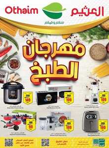 عروض العثيم الكتالوج الشامل اليوم 26,1,2023 الموافق 4,7,1444 مهرجان الطبخ 2 3604835700
