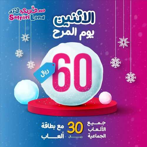 عروض سفوري لاند اليوم 30 يناير 2023 مـ الموافق 8 رجب 1444 هـ باقات المرح 2 361689306
