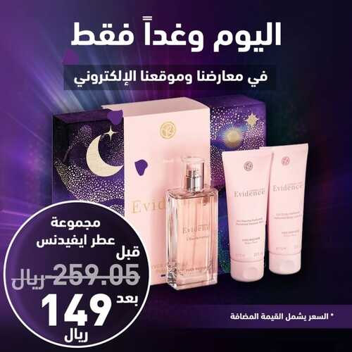 عروض إيف روشيه اليوم 15 يناير 2023 الموافق 22 جمادى الآخر 1444 هـ عروض اليوم وغداً 3 3680123258