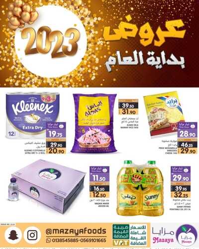 عروض مزايا الغذاء الأسبوعية 7 يناير 2023 الموافق 14 جمادى الآخر 1444 هـ عروض بداية العام 3 3716925748
