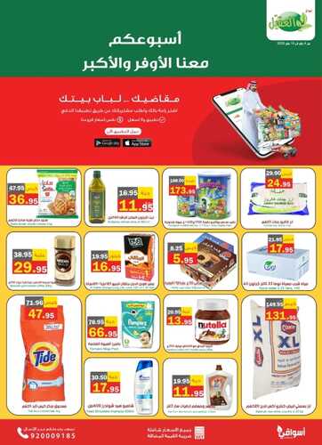 عروض أسواق العقيل الأسبوعية 4 يناير 2023 الموافق 12 جمادى الثاني 1444 مقاضيكم معنا أوفر 3 3728070796