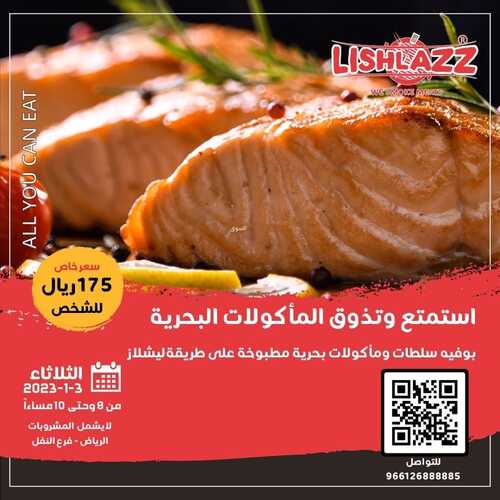 عروض مطعم ليشلازز اليوم 2 يناير 2023 مـ الموافق 9 جمادى الثاني 1444 هـ عرض المأكولات البحرية 2 3745878892