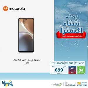 عروض الجوالات من اكسترا اليوم 10 يناير 2023 الموافق 17 جمادى الاخر 1444 عروض كبيرة 5 3749261410