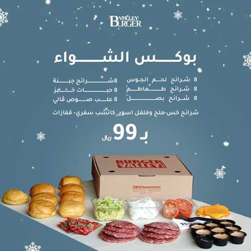 عروض مطعم وادي البرجر اليوم 19 يناير 2023 مـ الموافق 26 جمادى الثاني 1444 هـ عروض الشتاء 3 3751421339