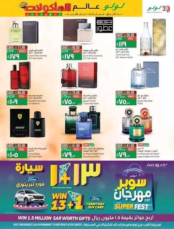 عروض لولو جبيل الأسبوعية 1 فبراير 2023 الموافق 10 رجب 1444 لولو عالم المأكولات 5 3754787832