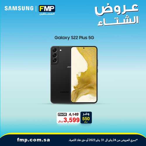 عروض الجوالات من المستقبل اليوم 24 يناير 2023 الموافق 2 رجب 1444 عروض الشتاء 3 3802861206