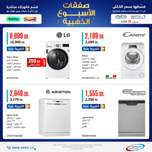 عروض الشتاء والصيف الأسبوعية 9 يناير 2023 الموافق 16 جمادى الآخر 1444 هـ صفقات ذهبية 3 3811810676