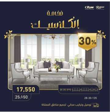 عروض المطلق للمفروشات اليوم 14 يناير 2023 الموافق 21 جمادى الآخرة 1444 حسومات يناير الرائعة 2 3915279132