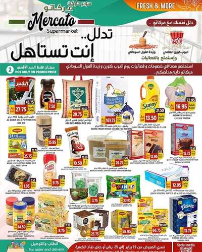 عروض مركاتو ماركت الأسبوعية 21 يناير 2023 الموافق 28 جمادى الآخر 1444 هـ تدلل انت تستاهل 2 3920580580