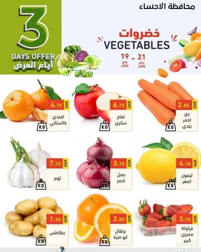عروض رامز الإحساء اليوم 19 يناير 2023 الموافق 26 جمادى الثاني 1444 عروض الطازج 2 3932845738