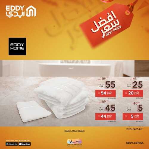 عروض ايدي اليوم 14 يناير 2023 الموافق 21 جمادى الآخر 1444 هـ عروض بأفضل سعر 8 3978068677