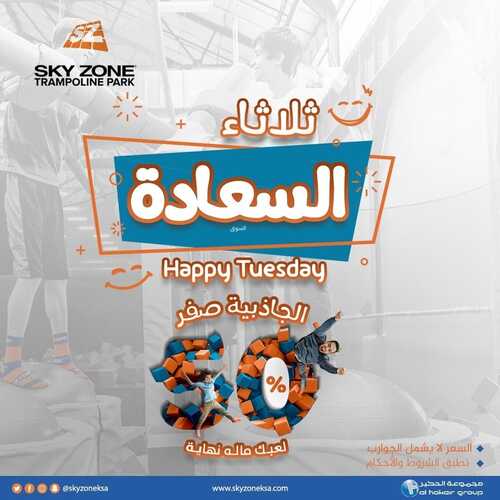 عروض سكاي زون اليوم 3 يناير 2023 مـ الموافق 10 جمادى الثاني 1444 هـ ثلاثاء السعادة 6 4002553367