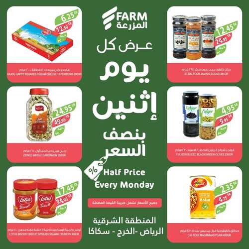 عروض أسواق المزرعة الشرقية اليوم 30 يناير 2023 الموافق 8 رجب 1444 عروض الاثنين الطازج 3 4014612492