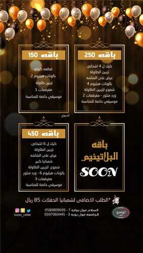 عروض لوسو كافيه اليوم 3 يناير 2023 مـ الموافق 10 جمادى الثاني 1444 هـ باقات اعياد الميلاد 6 4019507557