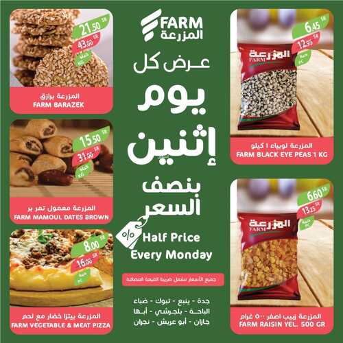 عروض أسواق المزرعة الغربية ( الطائف ) اليوم 30 يناير 2023 الموافق 8 رجب 1444 عروض الاثنين الطازج 3 4027824765