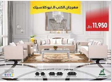عروض مفروشات العمر اليوم 19 يناير 2023 الموافق 26 جمادى الآخرة 1444 تشكيلة العام الجديد 3 4088567954