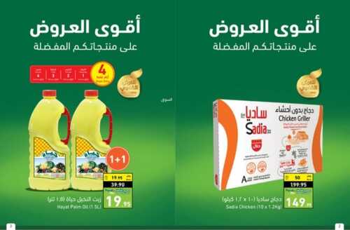 عروض بنده الأسبوعية 1 فبراير 2023 الموافق 10 رجب 1444 أقل الأسعار لمقاضي رمضان 4 4094301501