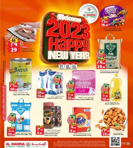 عروض المدينة هايبر اليوم 1 يناير 2023 الموافق 8 جمادى الثاني 1444 - Happy New Year 2023 2 4118313532