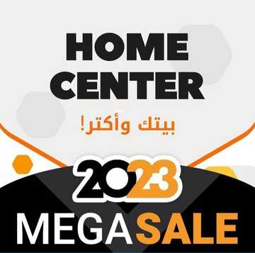 عروض هوم سنتر اليوم 8 يناير 2023 الموافق 15 جمادى الآخرة 1444 حسومات يناير المدهشة 2 4123972449