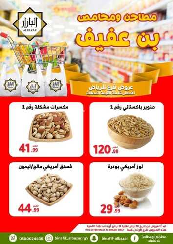 عروض بن عفيف الرياض الأسبوعية 29 يناير 2023 الموافق 7 رجب 1444 هـ أقوى العروض 3 4135560396