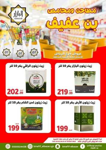 عروض بن عفيف الرياض الأسبوعية 29 يناير 2023 الموافق 7 رجب 1444 هـ أقوى العروض 5 4138906780