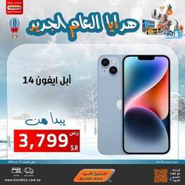 عروض الجوالات من الصندوق الأسود اليوم 22 يناير 2023 الموافق 29 جمادى الاخر 1444 عروض وهدايا العام الجديد 2 4141682203