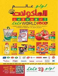 عروض لولو حائل الأسبوعية 26 يناير 2023 الموافق 4 رجب 1444 عالم المأكولات 2 4221860150