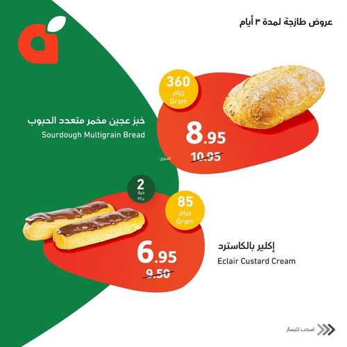 عروض بنده اليوم 22/1/2023 الموافق 30/6/1444 أقوى عروض الأصناف الطازجة 2 4323757777