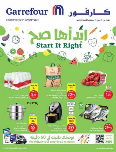 عروض كارفور السعودية الأسبوعية 11 يناير 2023 الموافق 18 جمادى الآخر 1444 ابدأها صح معنا 3 434492175