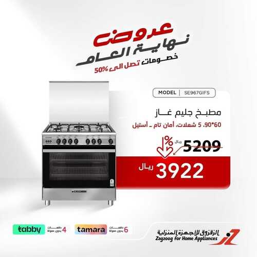 عروض الزقزوق الأسبوعية 4 يناير 2023 الموافق 11 جمادى الآخر 1444 هـ عروض نهاية العام مستمرة 3 435098042