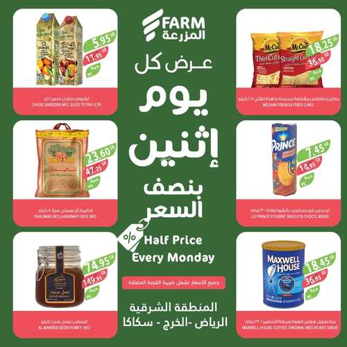 عروض أسواق المزرعة الشرقية اليوم 30 يناير 2023 الموافق 8 رجب 1444 عروض الاثنين الطازج 2 4372774794