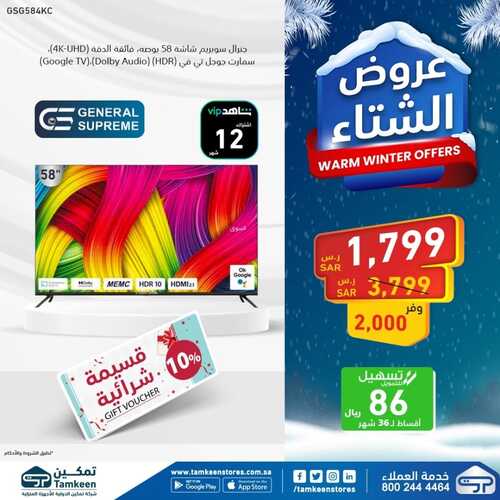 عروض معارض تمكين اليوم 10 يناير 2023 الموافق 17 جمادى الآخر 1444 هـ عروض الشتاء 4 4400208090
