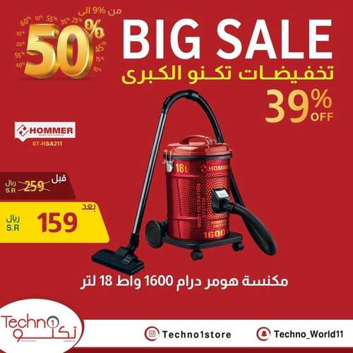 عروض تكنو اليوم 2 يناير 2023 الموافق 9 جمادى الآخر 1444 هـ التخفيضات الكبرى 4 4405181355