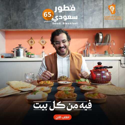 عروض مطعم بيت الشاورما اليوم 31 يناير 2023 مـ الموافق 9 رجب 1444 هـ فطور شامي 2 4424618634