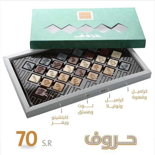 عروض حلويات تمرية اليوم 28 يناير 2023 مـ الموافق 6 رجب 1444 هـ شوكولا الحروف 2 4432915806