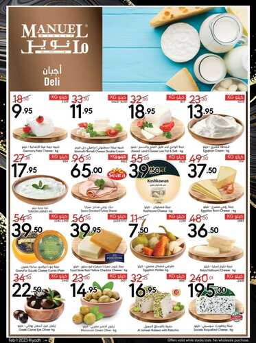 عروض مانويل الرياض والخرج الأسبوعية 1 فبراير 2023 الموافق 10 رجب 1444 صفقات الشتاء الرائعة 4 4441667026