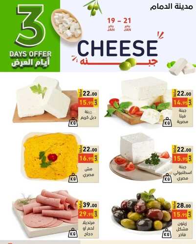 عروض رامز الدمام اليوم 19 يناير 2023 الموافق 26 جمادى الثاني 1444 عروض الطازج 4 4493495235
