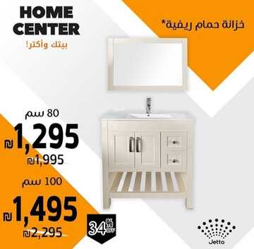 عروض هوم سنتر اليوم 14 يناير 2023 الموافق 21 جمادى الآخرة 1444 حسومات يناير الرائعة 5 450835172
