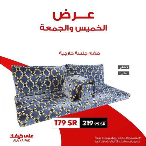 عروض على كيفك اليوم 19 يناير 2023 الموافق 26 جمادى الآخر 1444 هـ عروض الخميس والجمعة 4 4516983321