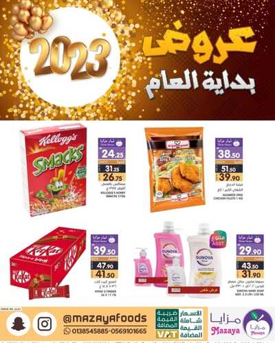 عروض مزايا الغذاء الأسبوعية 7 يناير 2023 الموافق 14 جمادى الآخر 1444 هـ عروض بداية العام 4 4522747845