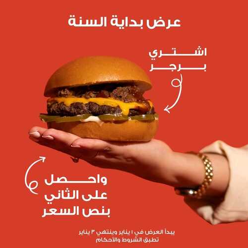 عروض مطعم اوسي جريل جدة اليوم 1 يناير 2023 مـ الموافق 8 جمادى الثاني 1444 هـ عروض بداية السنة 2 4543131253